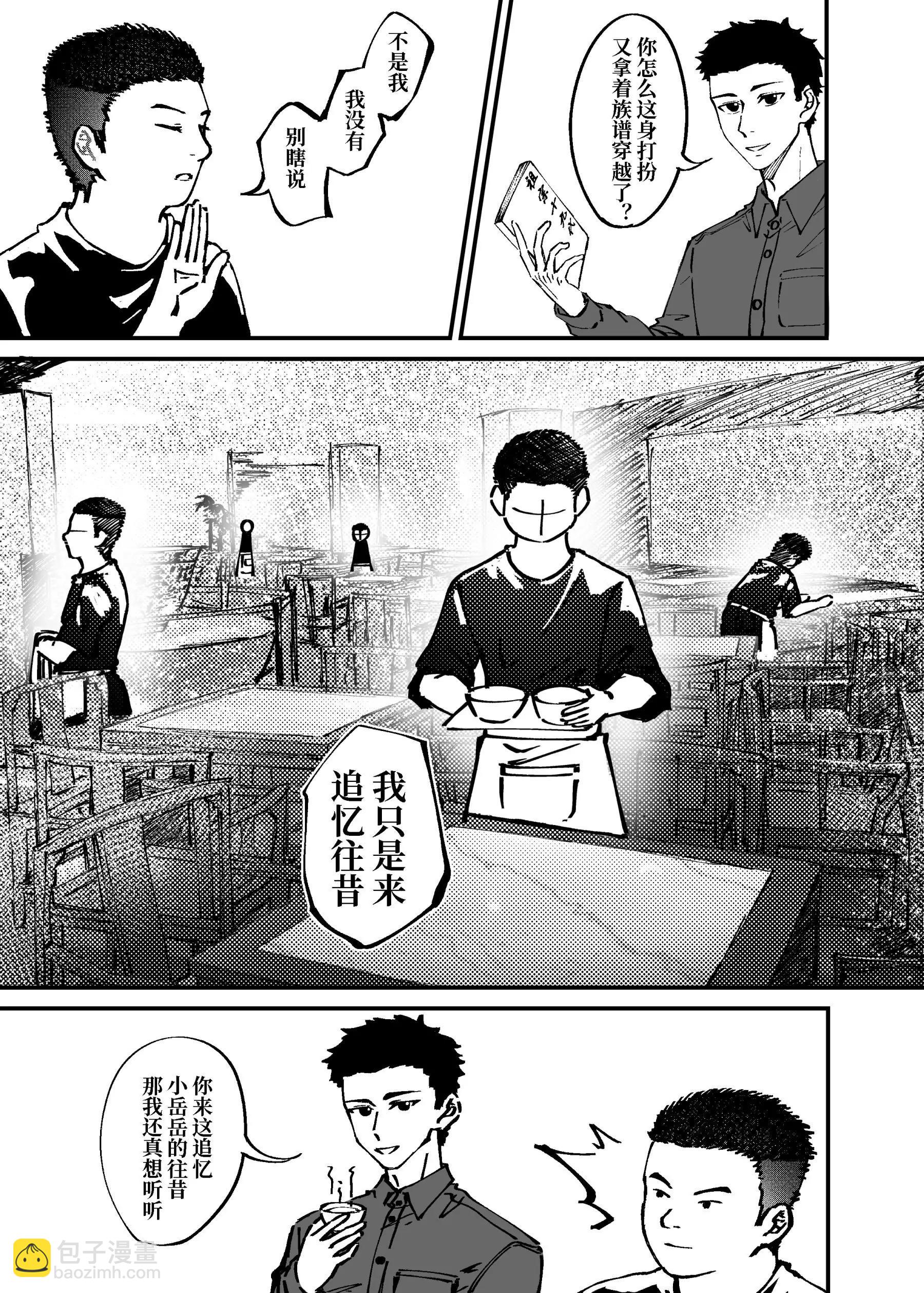 《战士的胃国战争》王府井与炸酱面 第4页