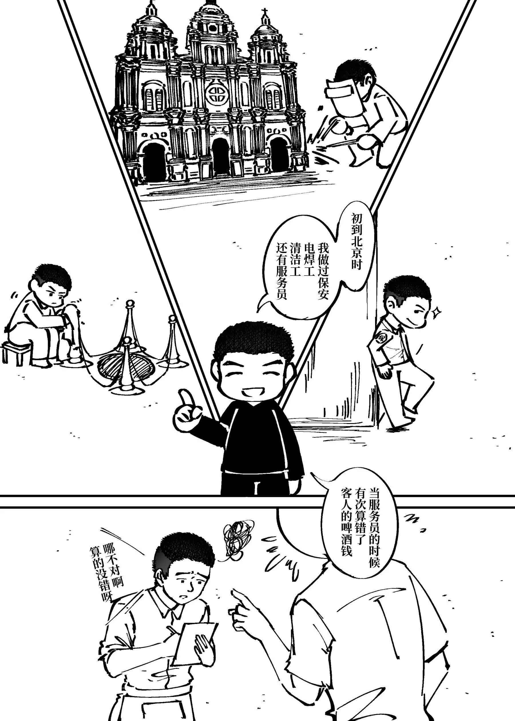 《战士的胃国战争》王府井与炸酱面 第6页