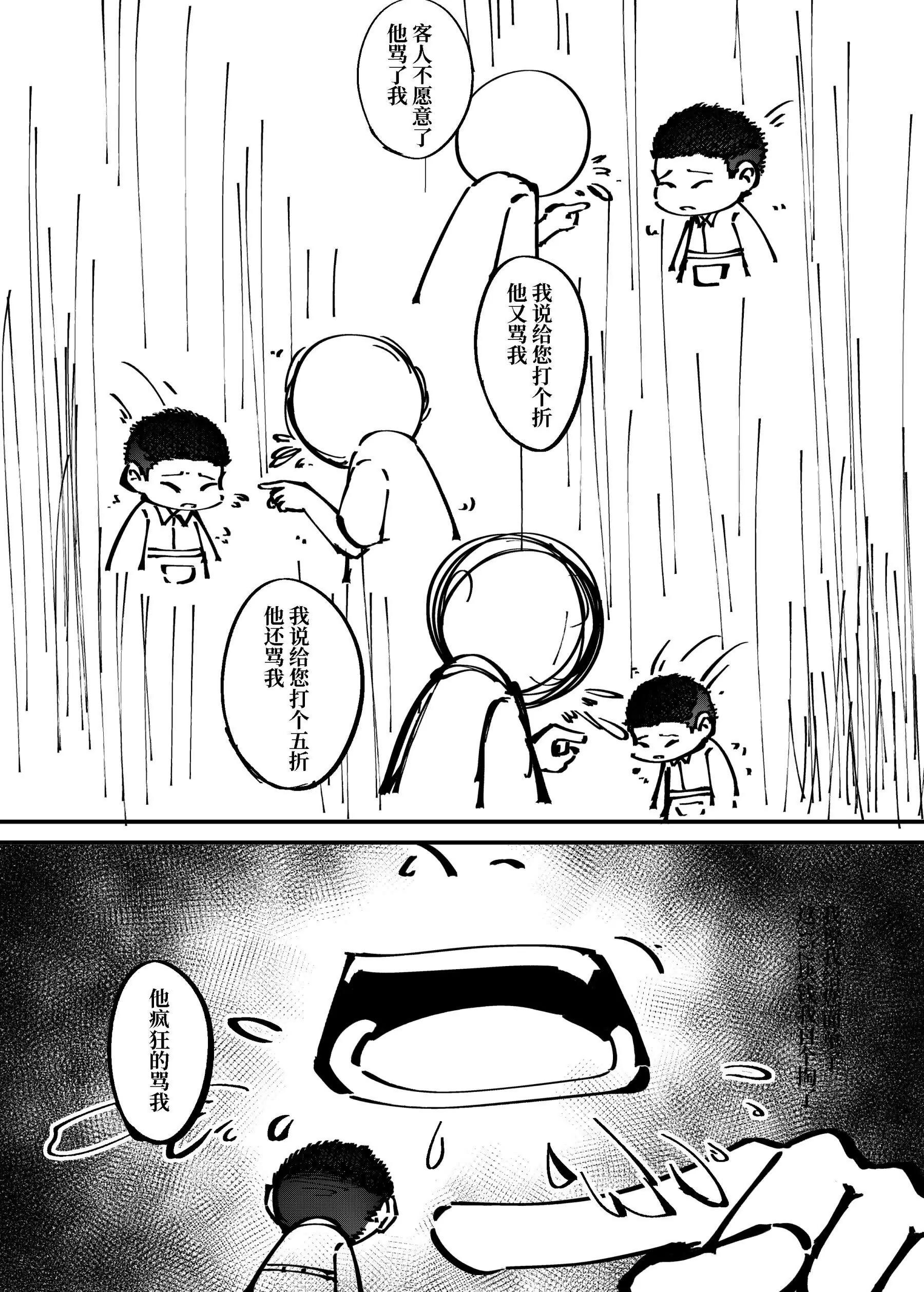 《战士的胃国战争》王府井与炸酱面 第7页