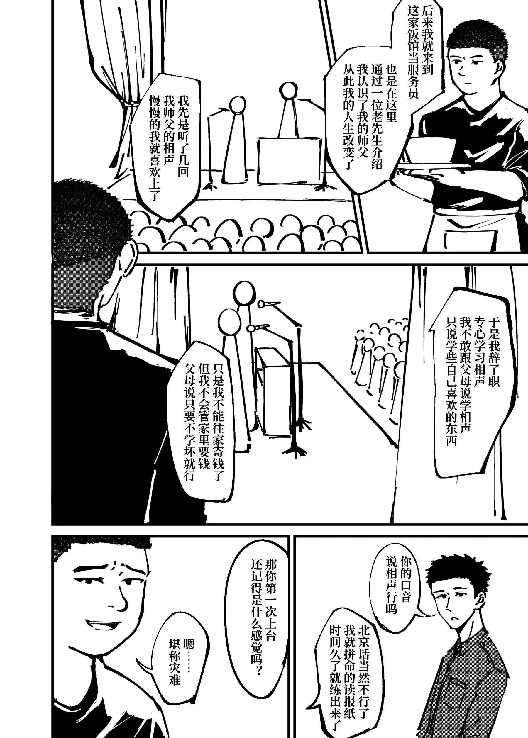 《战士的胃国战争》王府井与炸酱面 第9页