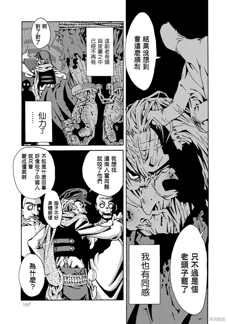 《死者的盛宴》第04话 第12页