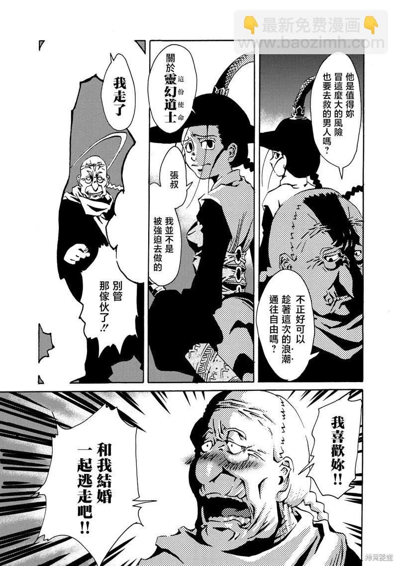 《死者的盛宴》第04话 第15页