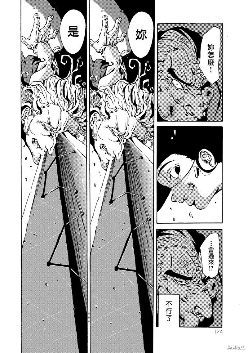 《死者的盛宴》第04话 第18页