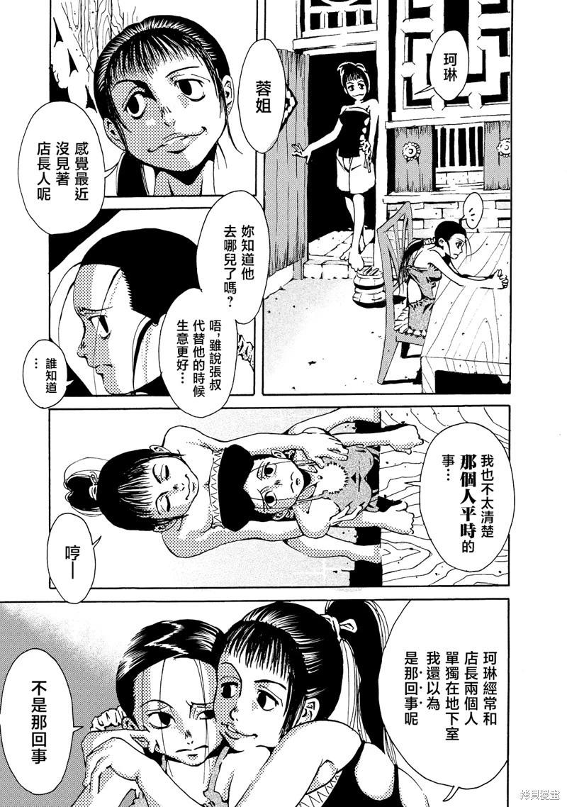 《死者的盛宴》第04话 第1页