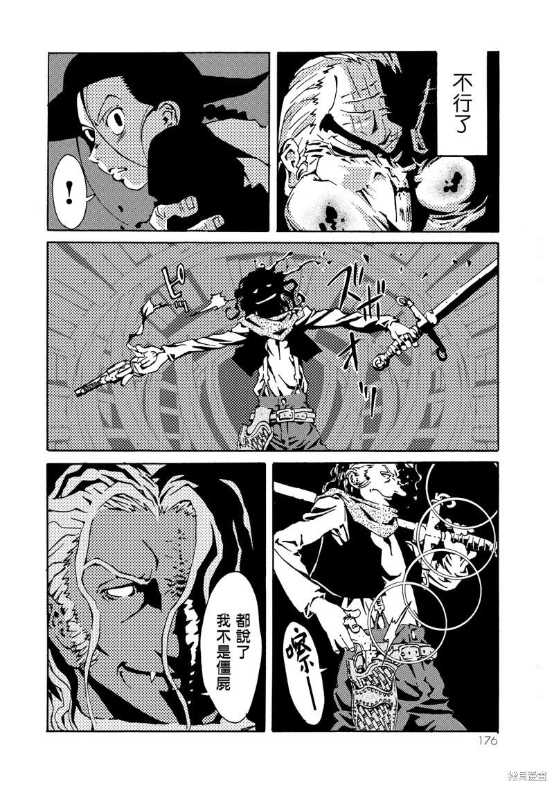 《死者的盛宴》第04话 第20页