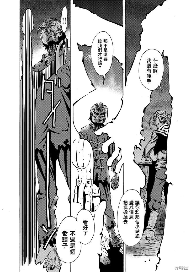 《死者的盛宴》第04话 第28页