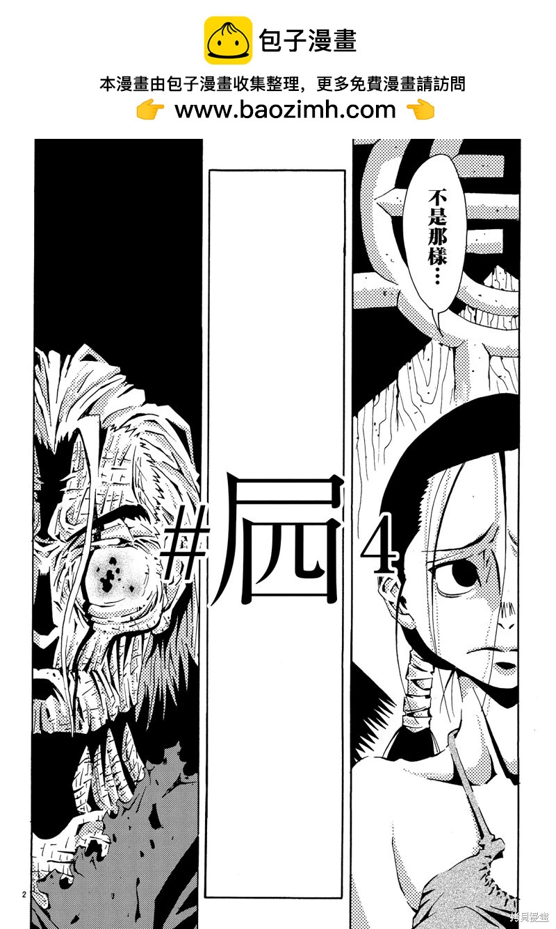 《死者的盛宴》第04话 第2页
