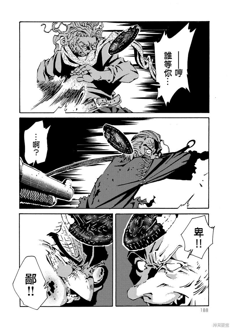 《死者的盛宴》第04话 第31页