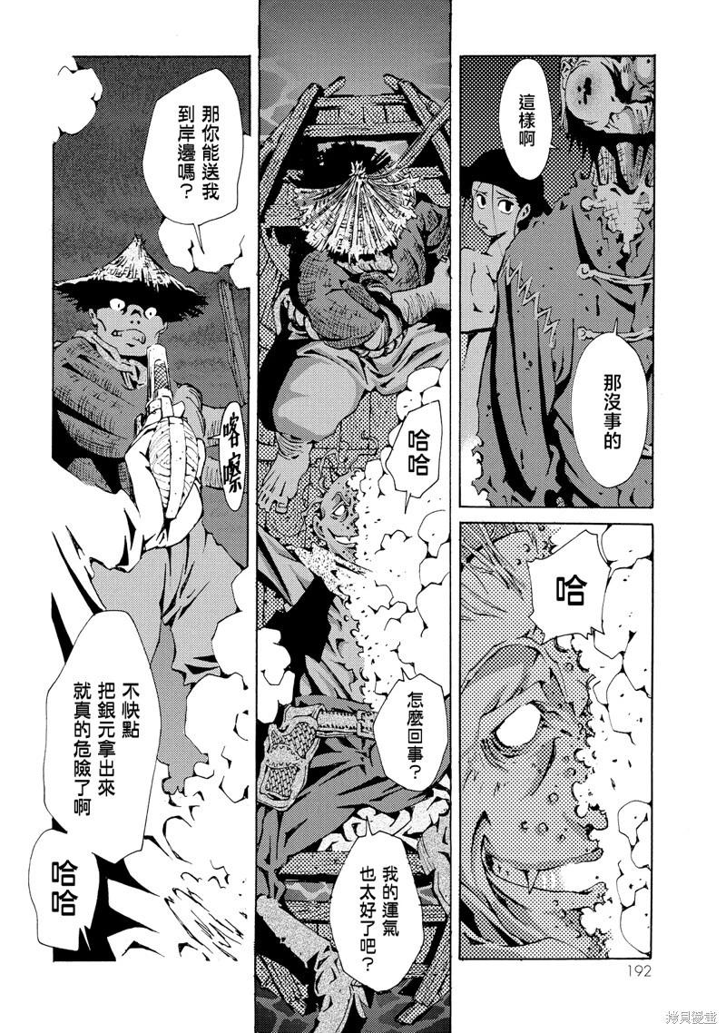 《死者的盛宴》第04话 第34页