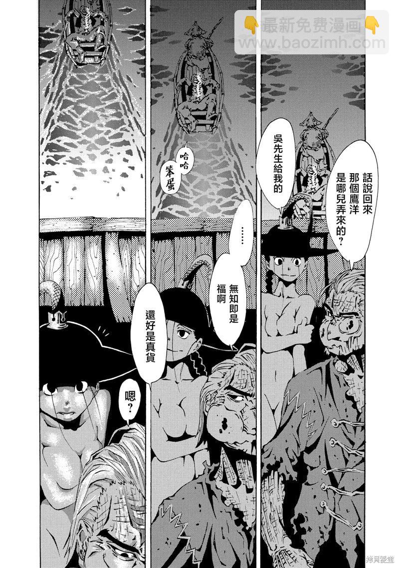 《死者的盛宴》第04话 第35页