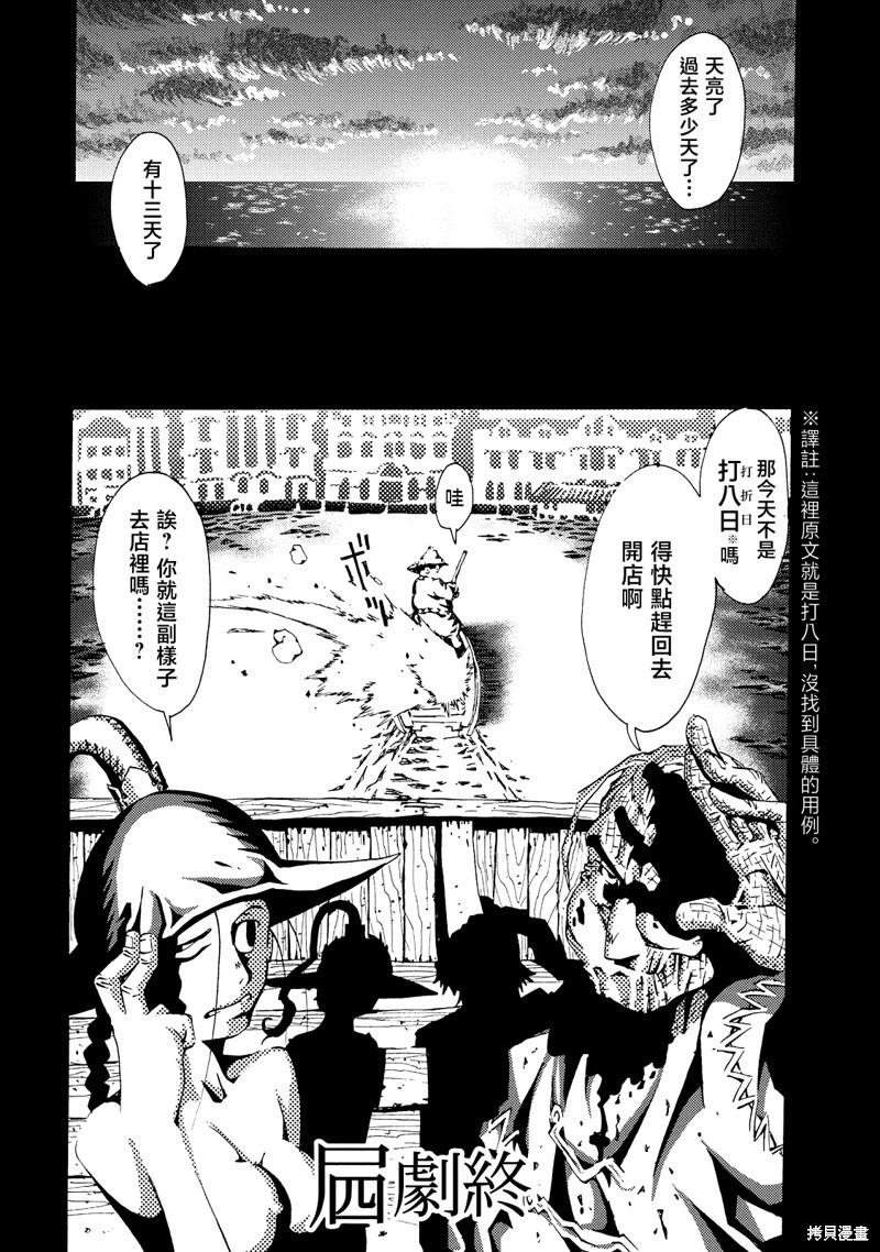 《死者的盛宴》第04话 第36页
