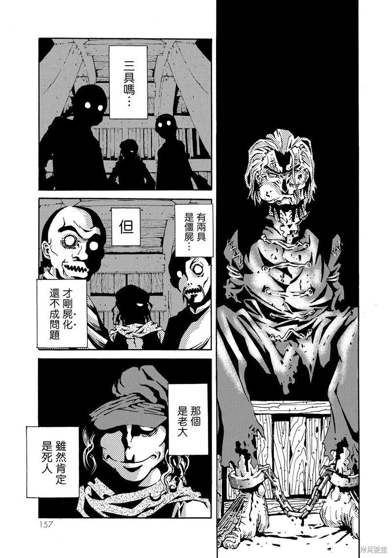 《死者的盛宴》第04话 第3页