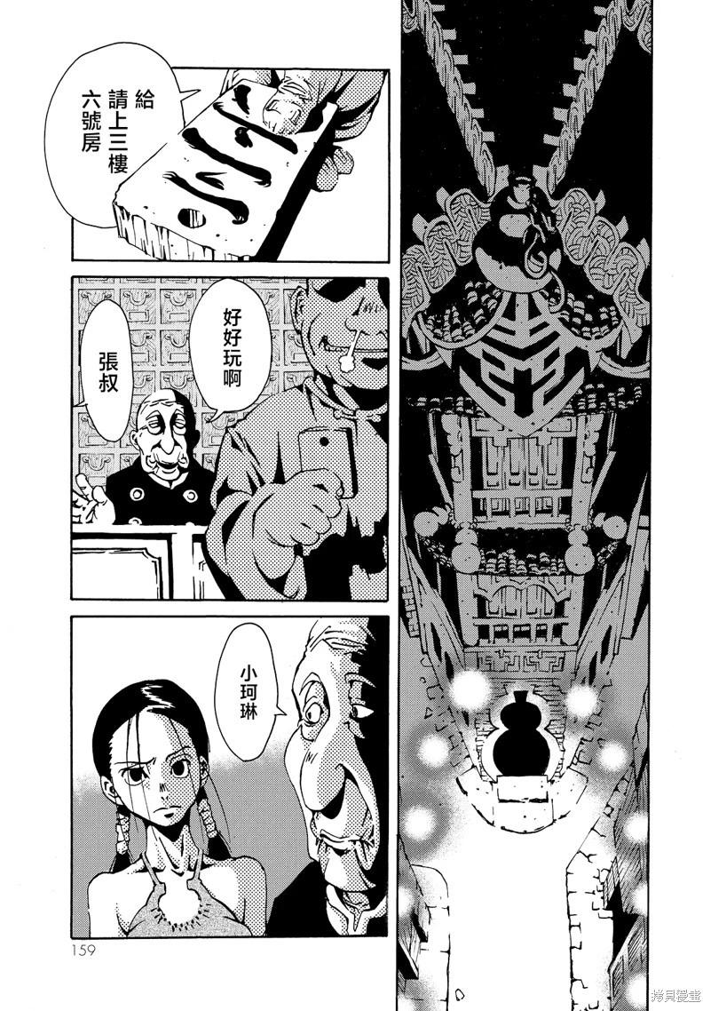 《死者的盛宴》第04话 第5页
