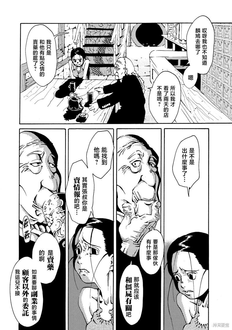 《死者的盛宴》第04话 第6页