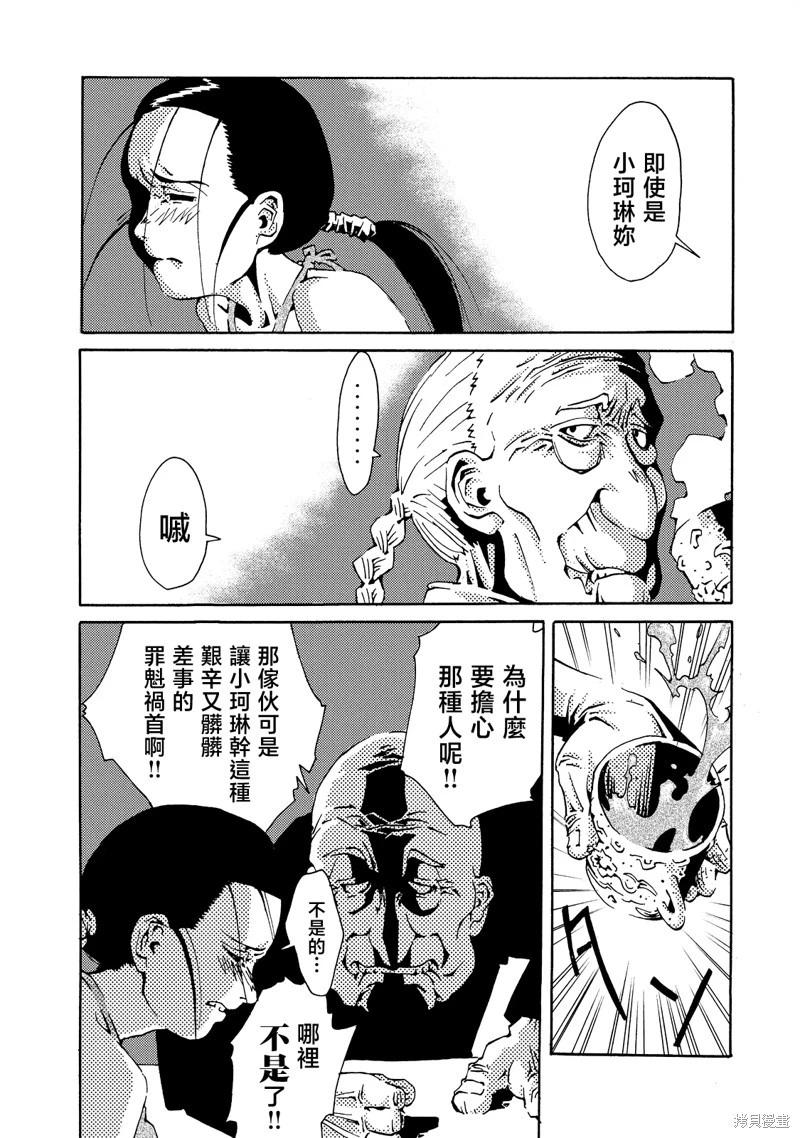 《死者的盛宴》第04话 第7页