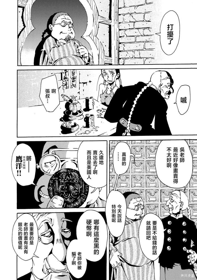 《死者的盛宴》第04话 第8页