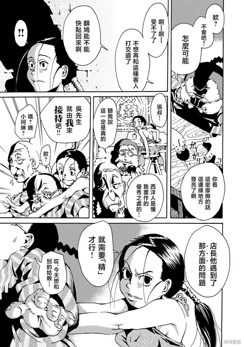 《死者的盛宴》第04话 第9页