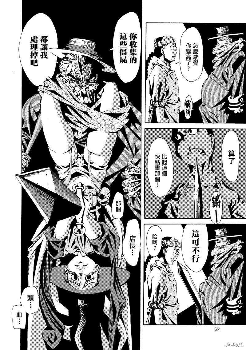 《死者的盛宴》第05话 第20页