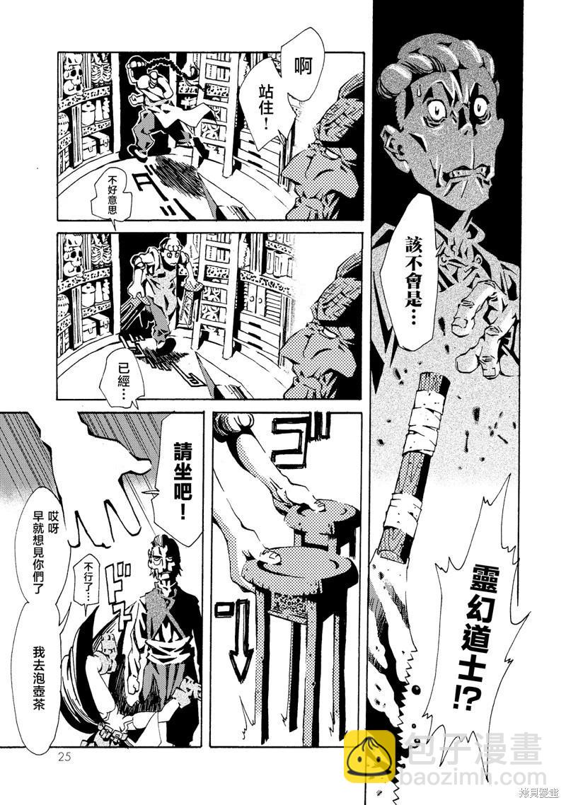 《死者的盛宴》第05话 第21页