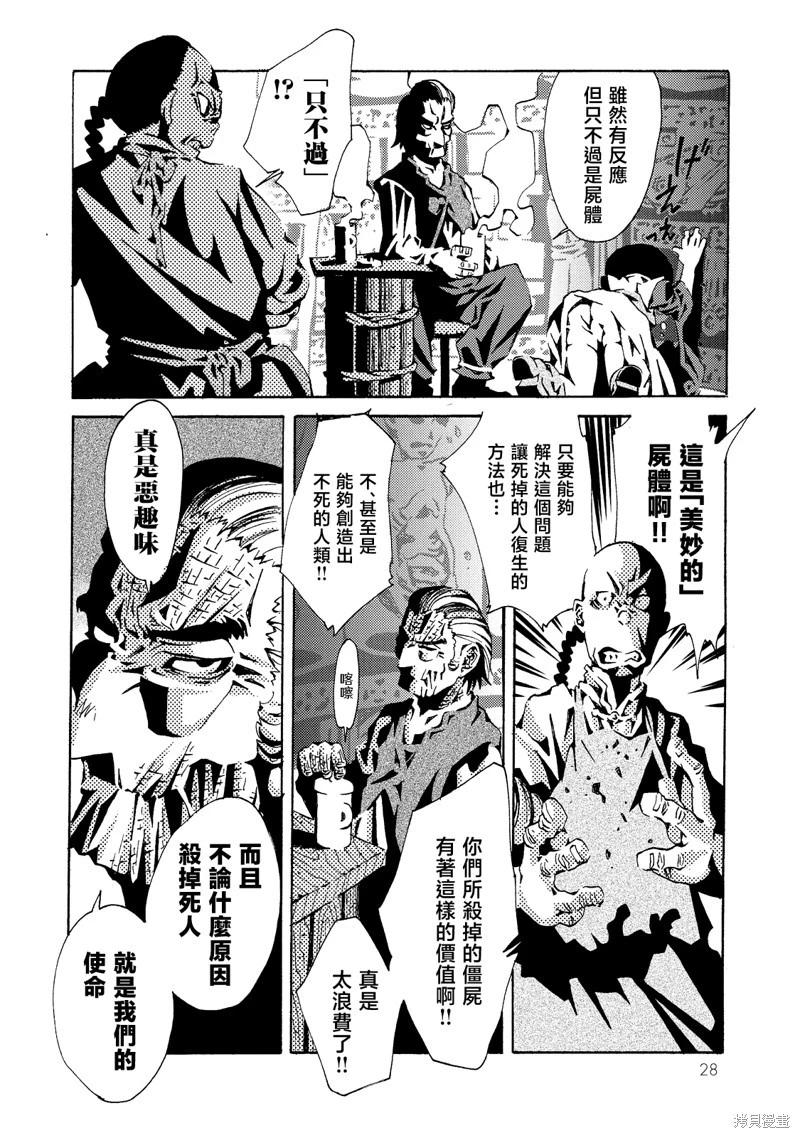 《死者的盛宴》第05话 第24页