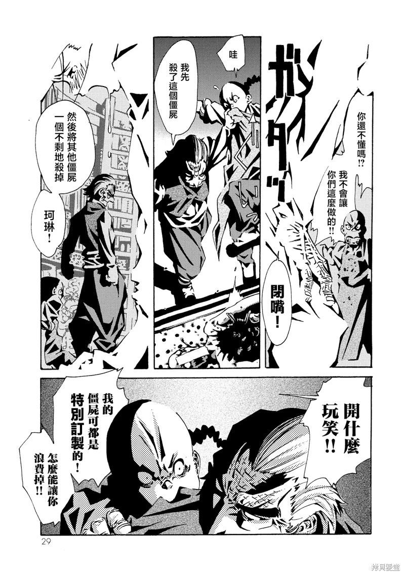 《死者的盛宴》第05话 第25页