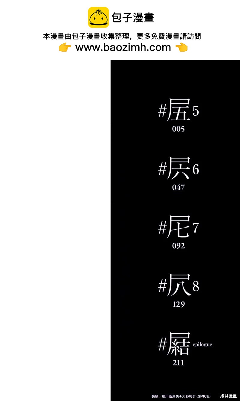 《死者的盛宴》第05话 第2页