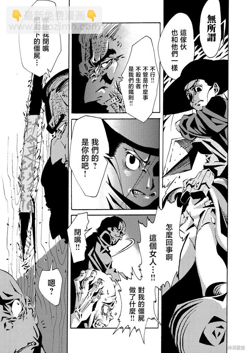 《死者的盛宴》第05话 第30页