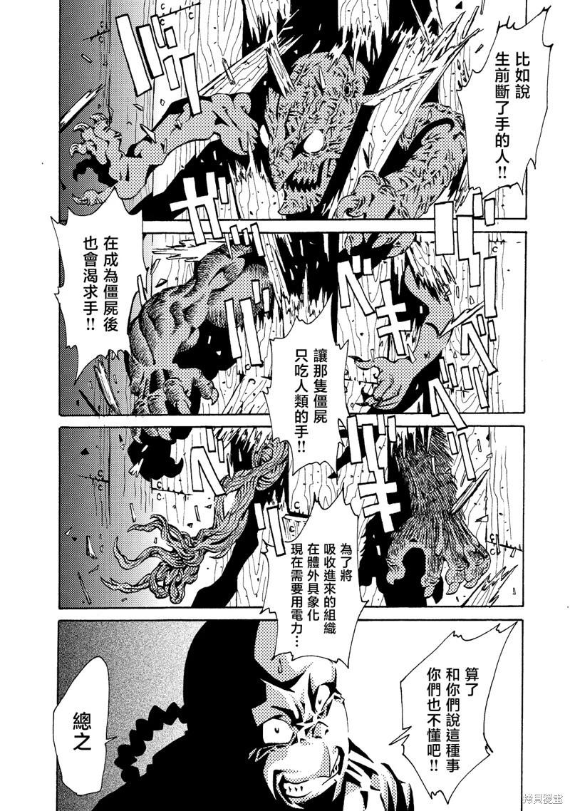 《死者的盛宴》第05话 第32页