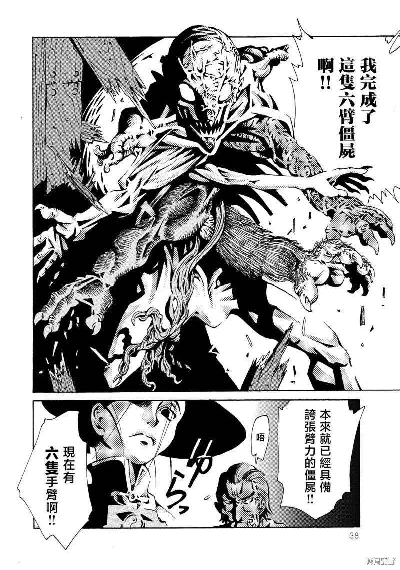 《死者的盛宴》第05话 第33页