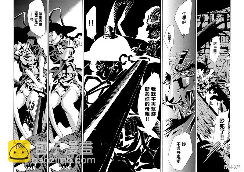 《死者的盛宴》第05话 第37页