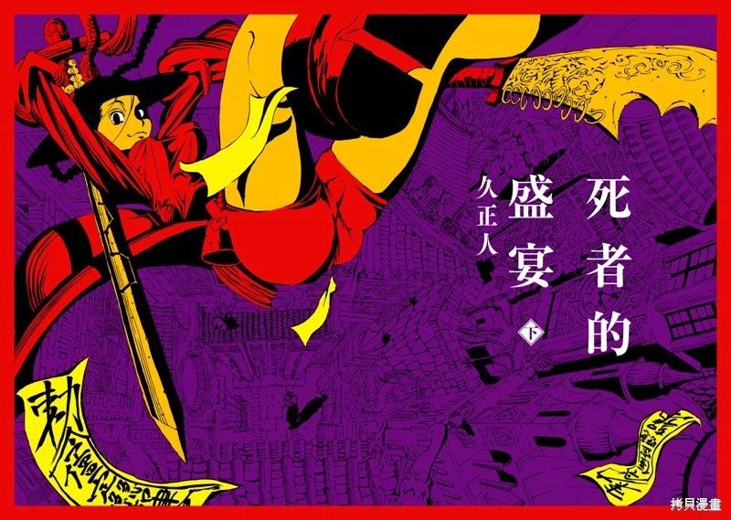 《死者的盛宴》第05话 第4页