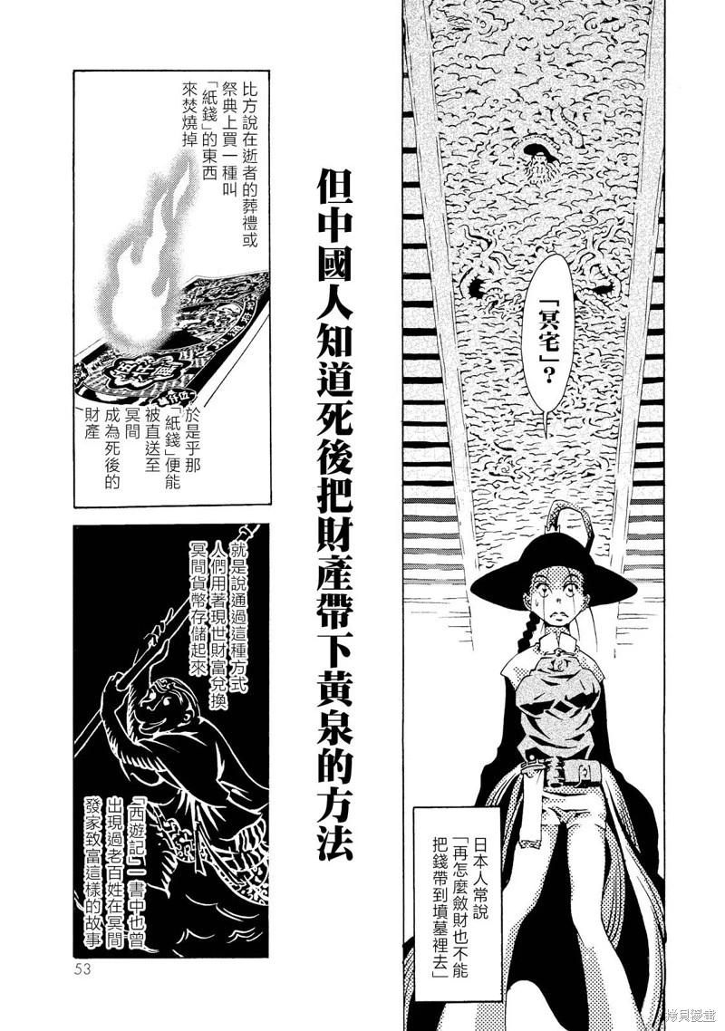 《死者的盛宴》第02话 第10页