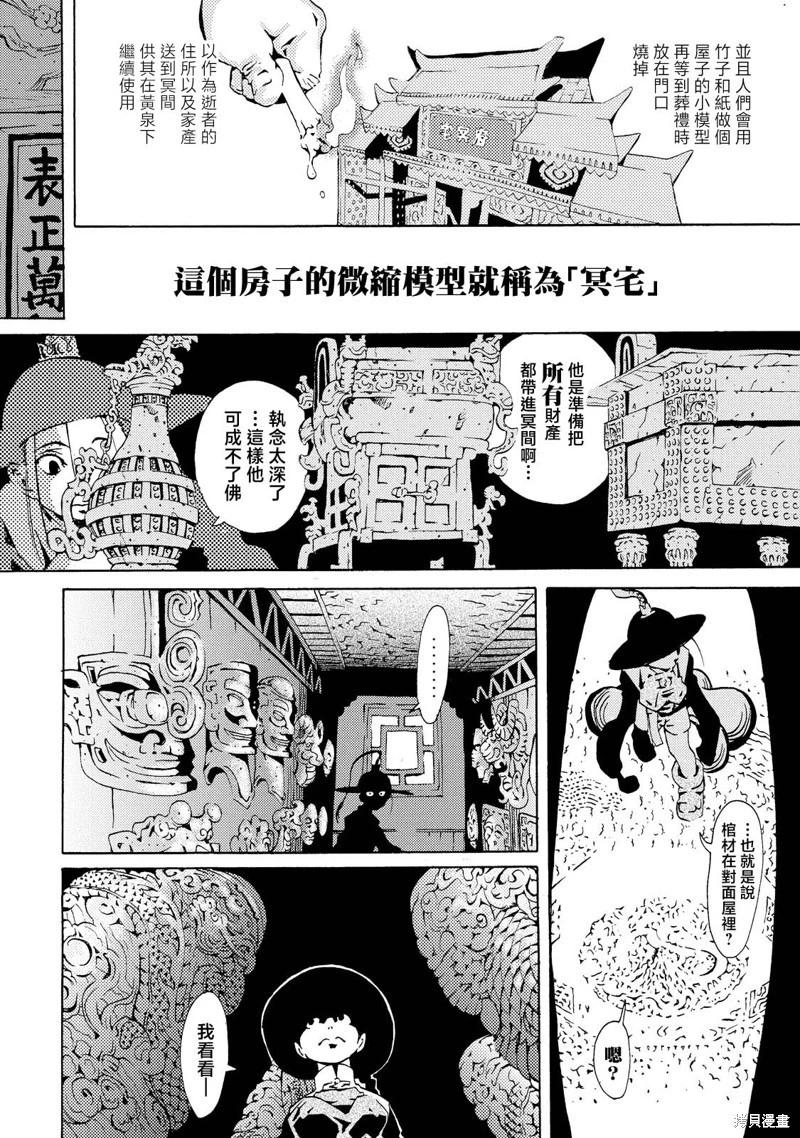《死者的盛宴》第02话 第11页