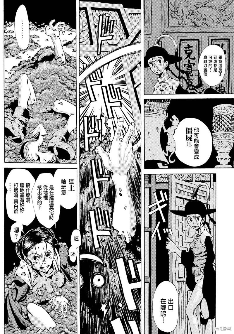 《死者的盛宴》第02话 第12页