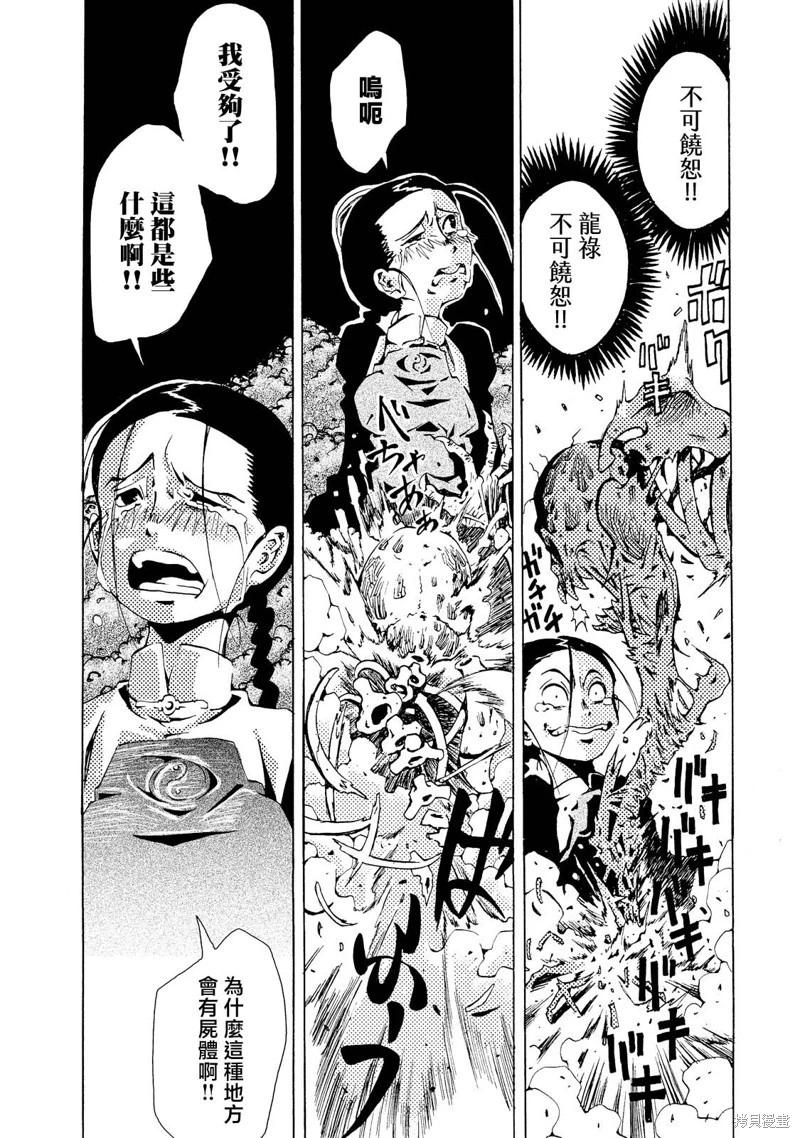 《死者的盛宴》第02话 第14页