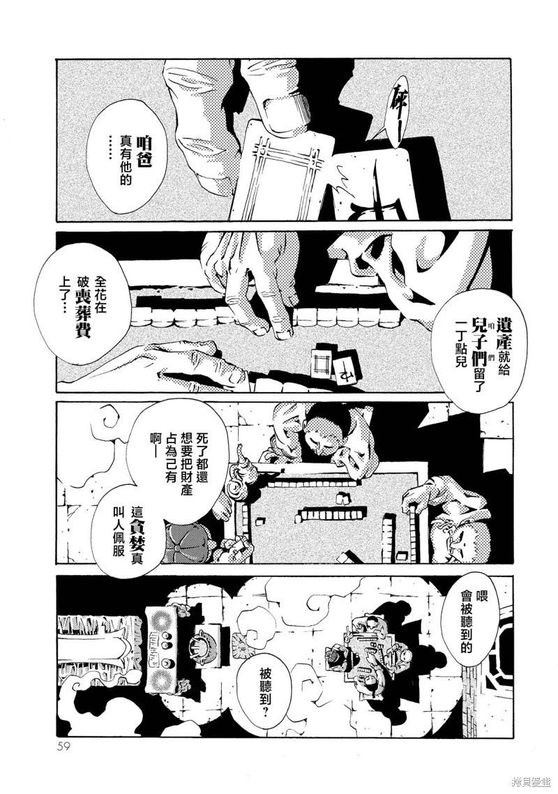 《死者的盛宴》第02话 第16页