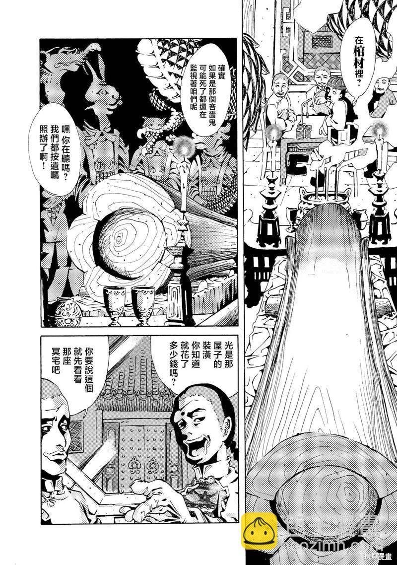 《死者的盛宴》第02话 第17页