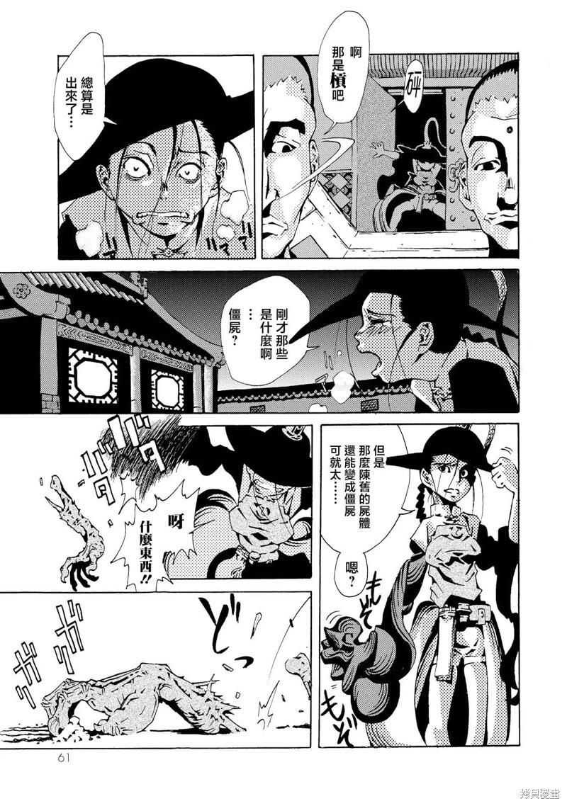《死者的盛宴》第02话 第18页