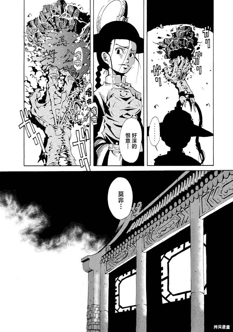 《死者的盛宴》第02话 第19页