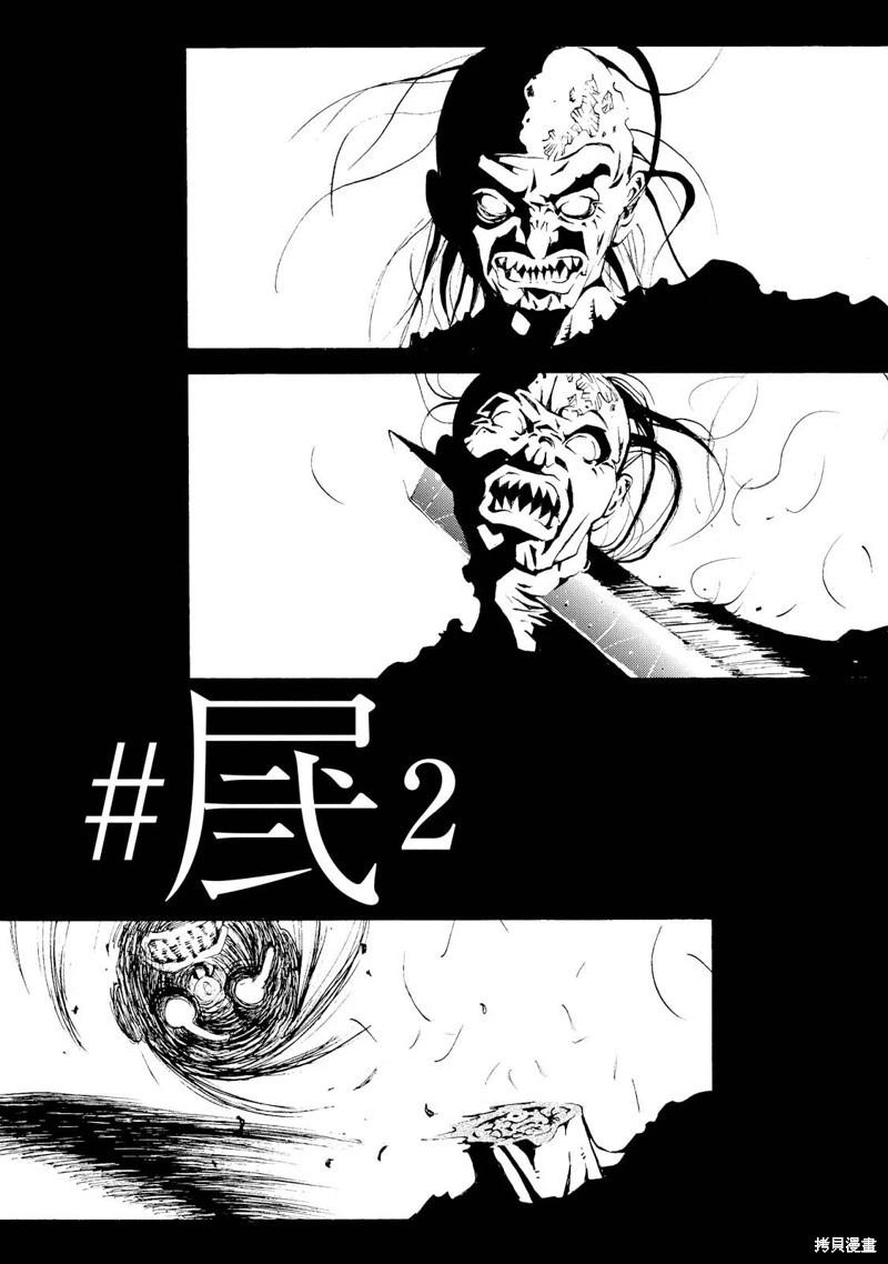 《死者的盛宴》第02话 第1页
