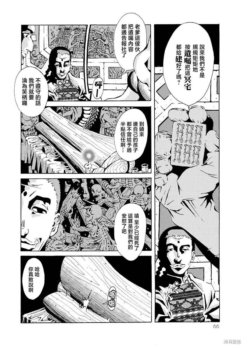 《死者的盛宴》第02话 第22页