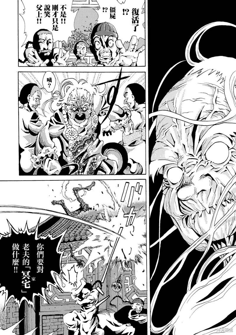 《死者的盛宴》第02话 第24页