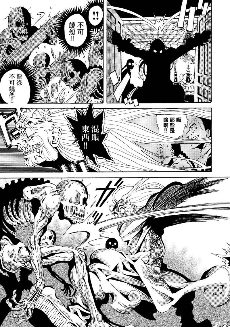 《死者的盛宴》第02话 第25页