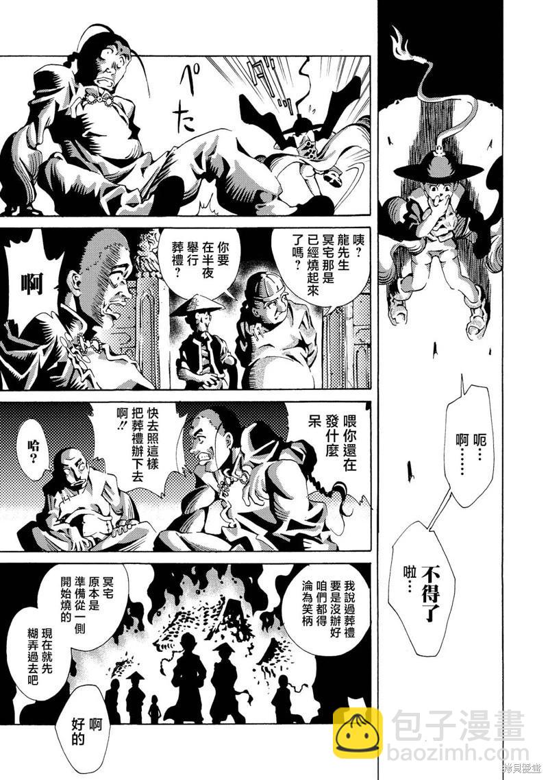 《死者的盛宴》第02话 第34页