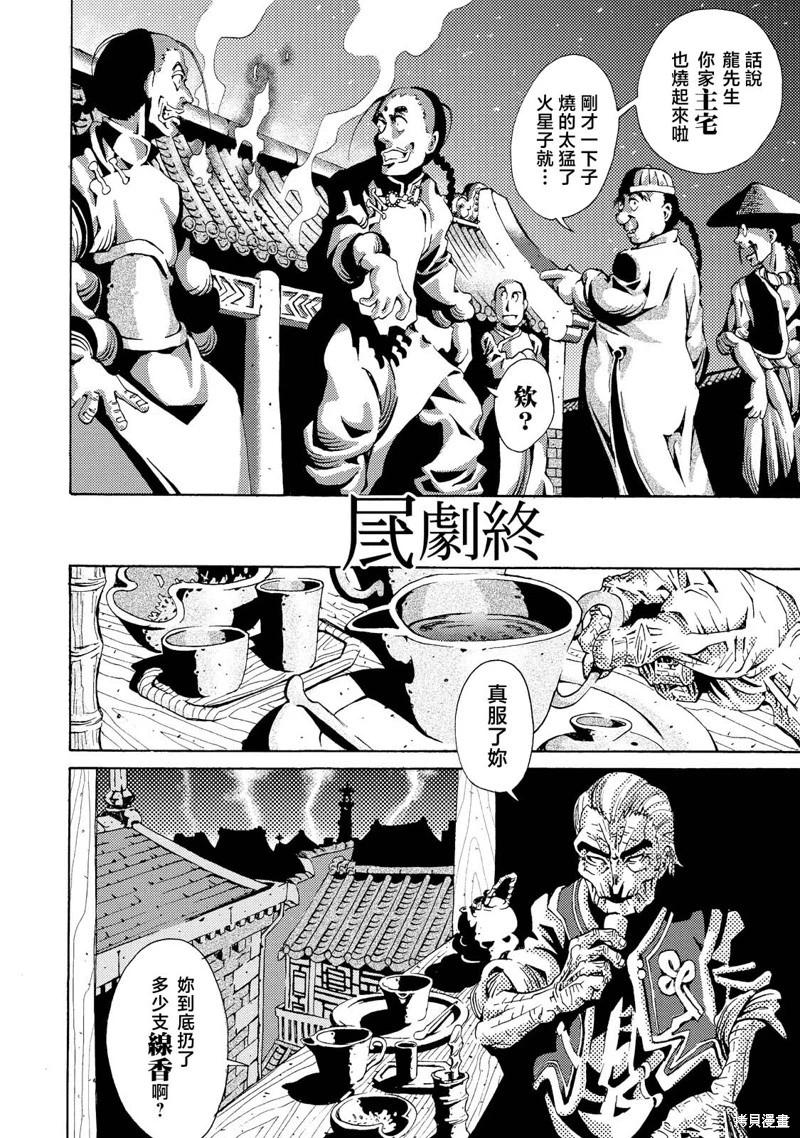 《死者的盛宴》第02话 第35页