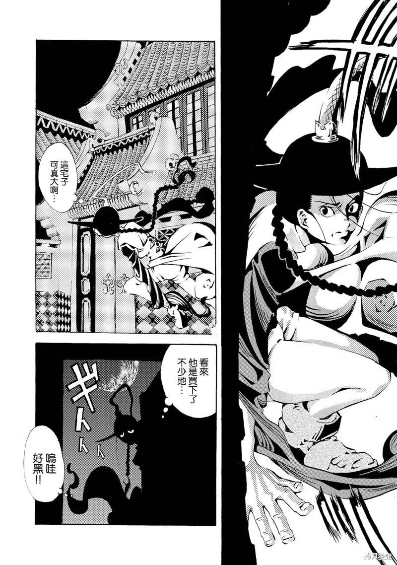 《死者的盛宴》第02话 第7页