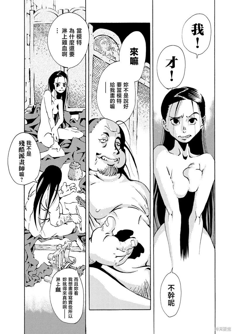 《死者的盛宴》第03话 第10页