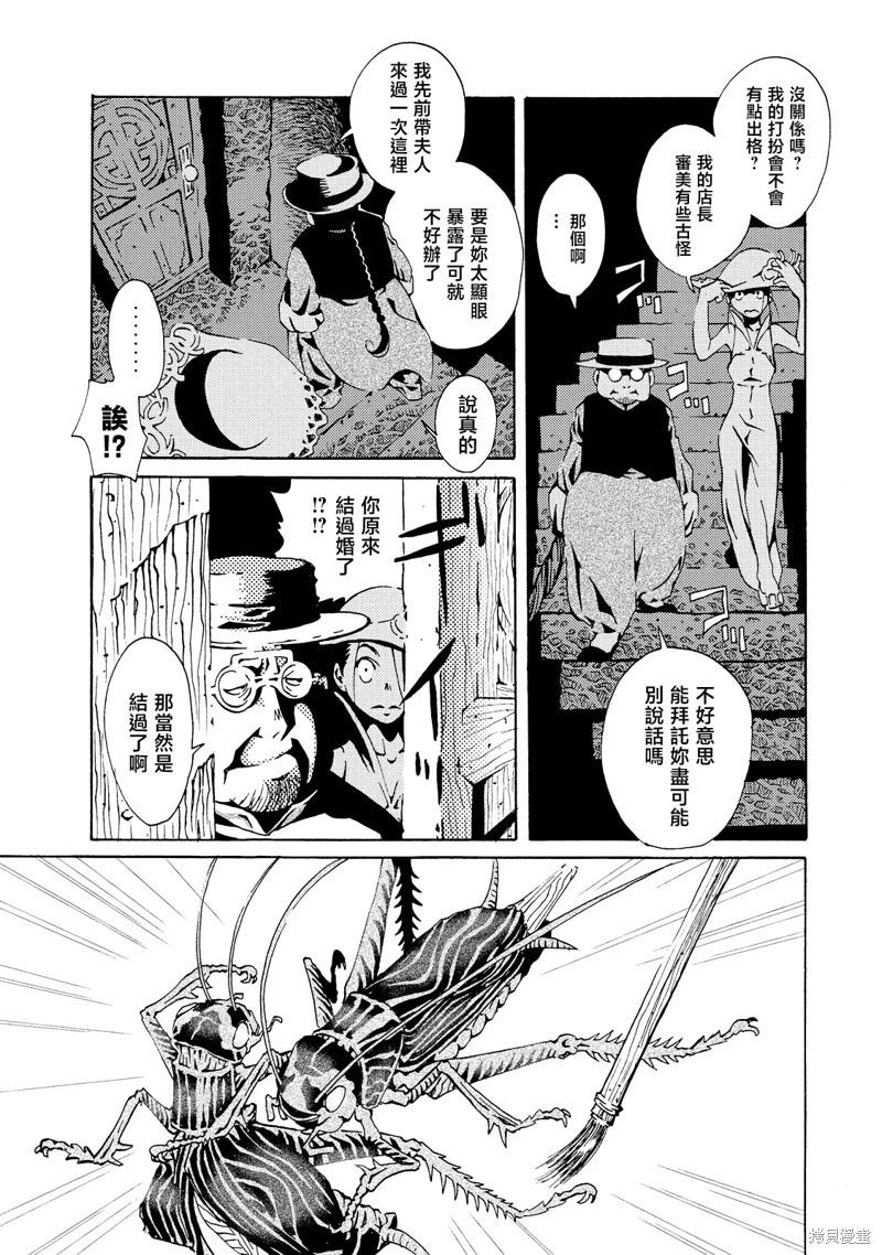 《死者的盛宴》第03话 第14页