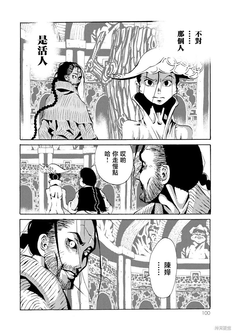 《死者的盛宴》第03话 第18页