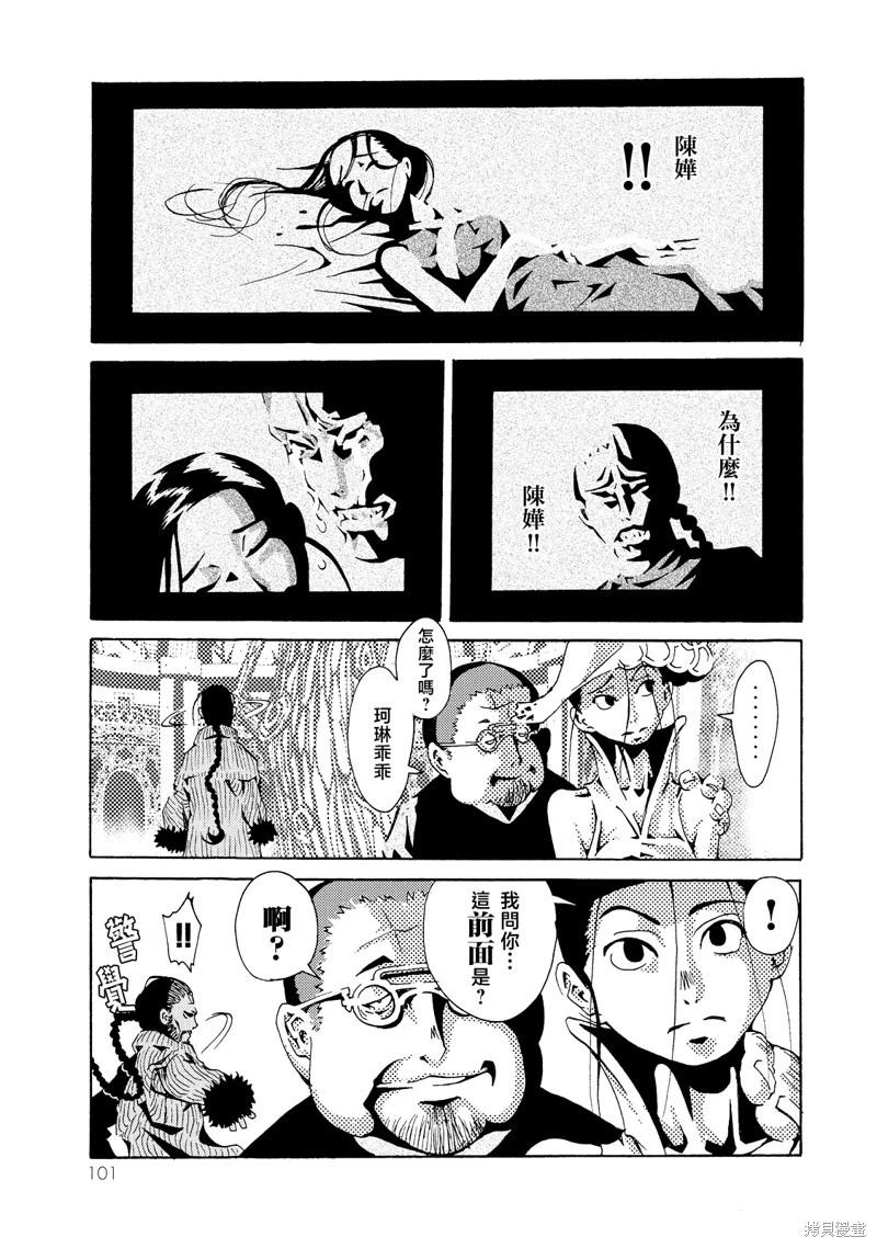 《死者的盛宴》第03话 第19页